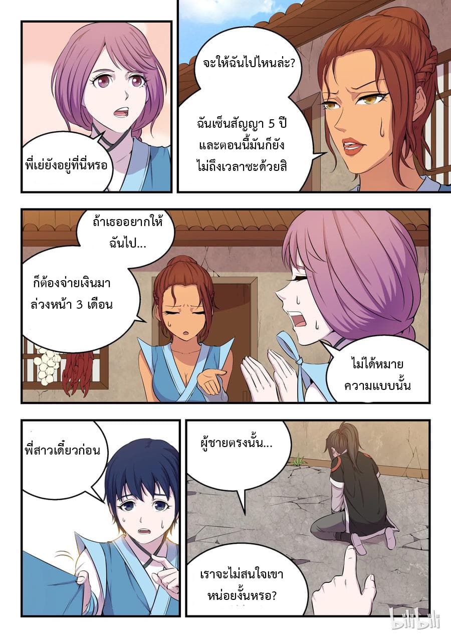 King of Spirit Beast page 3