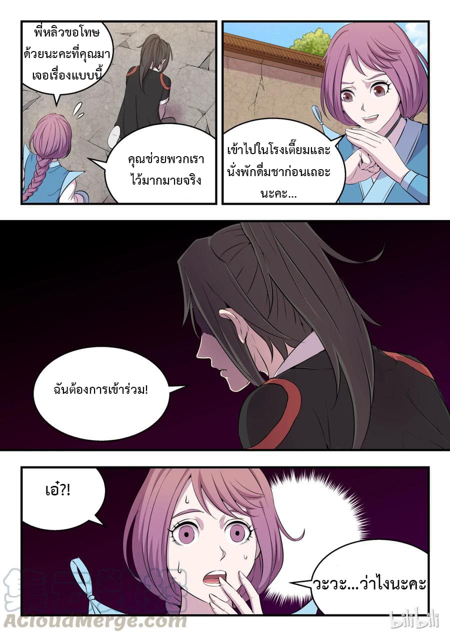 King of Spirit Beast page 4
