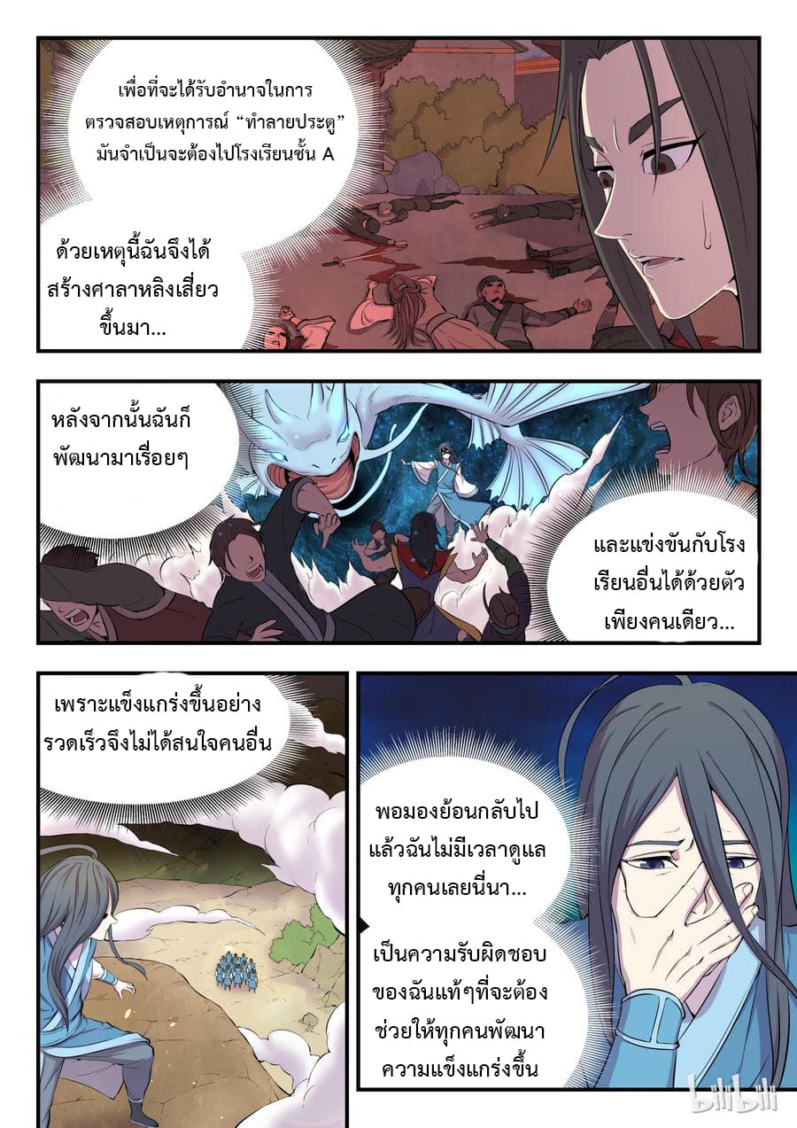 King of Spirit Beast page 5