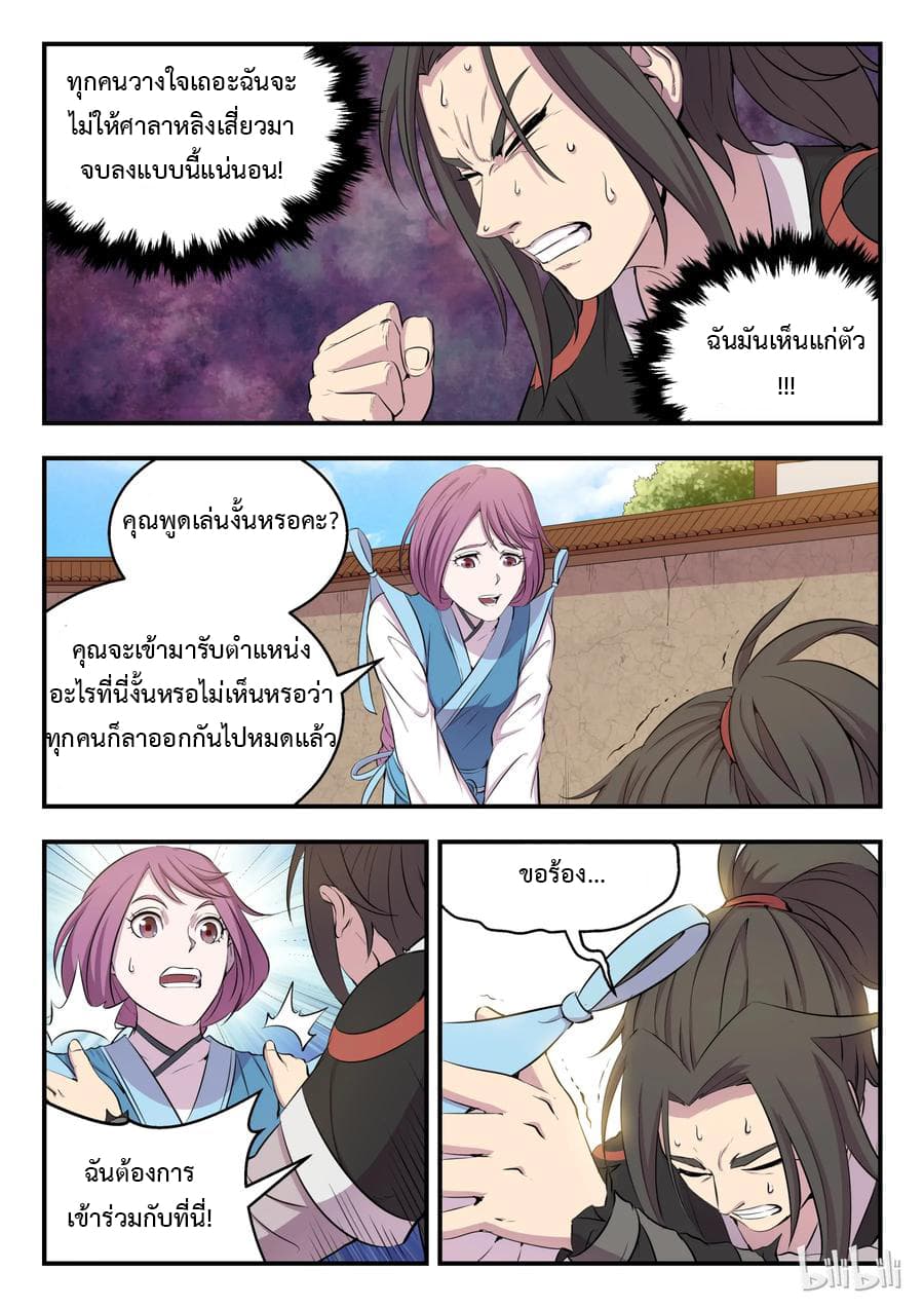 King of Spirit Beast page 6