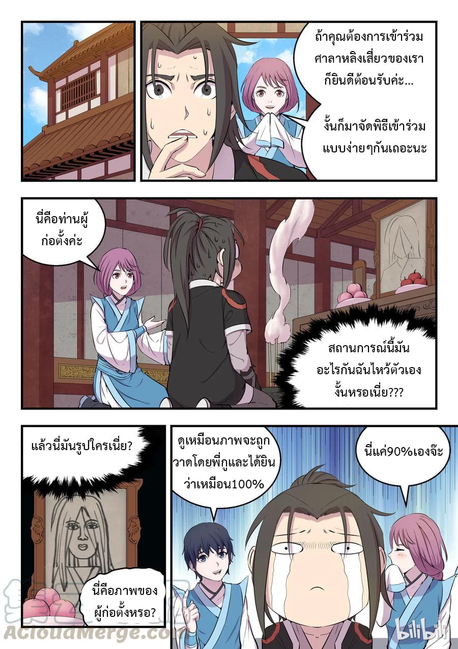 King of Spirit Beast page 8