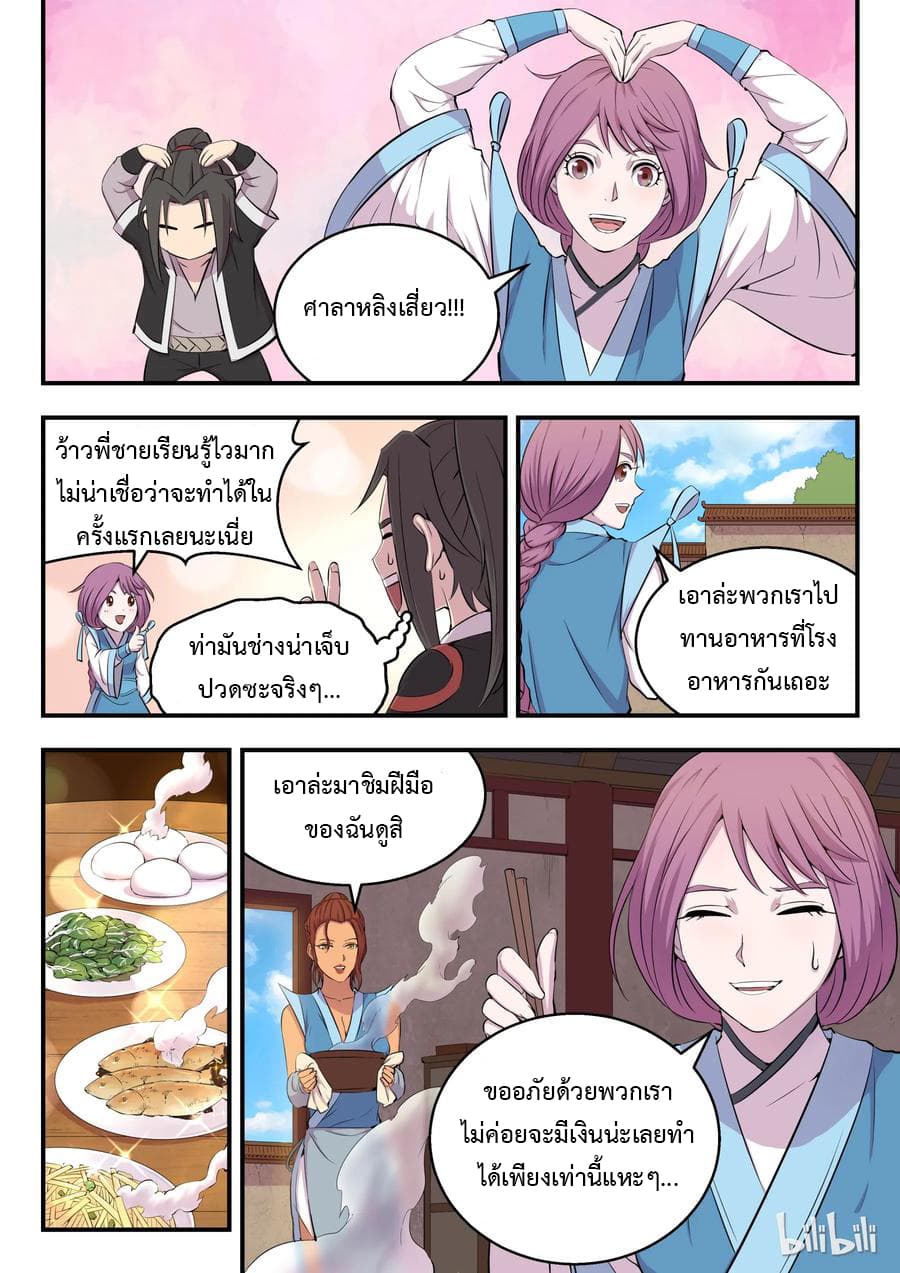 King of Spirit Beast page 13