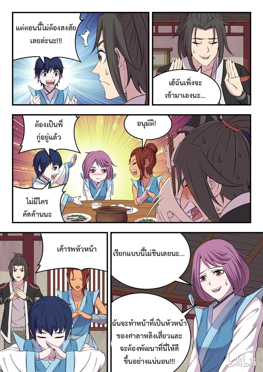 King of Spirit Beast page 19