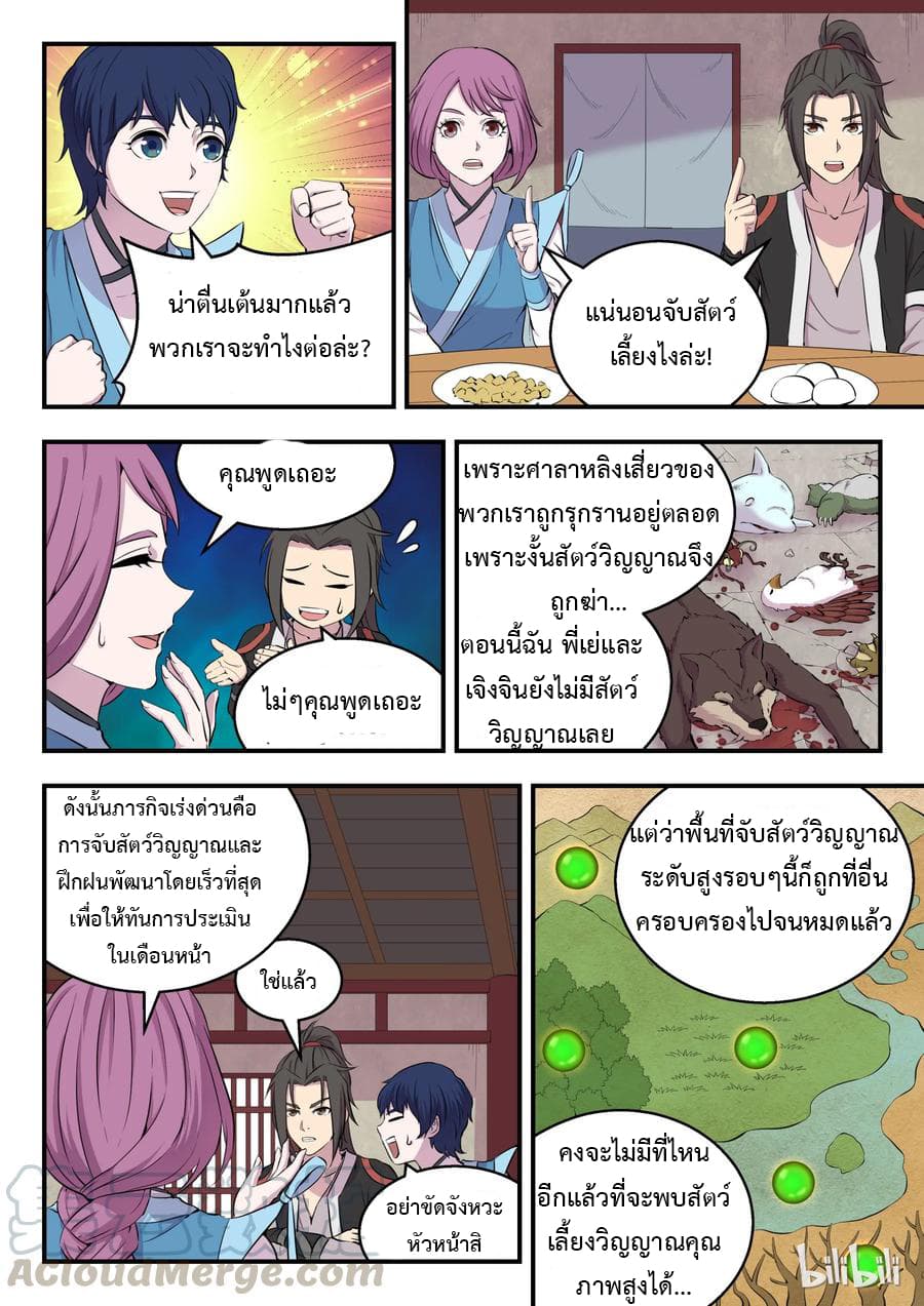 King of Spirit Beast page 20