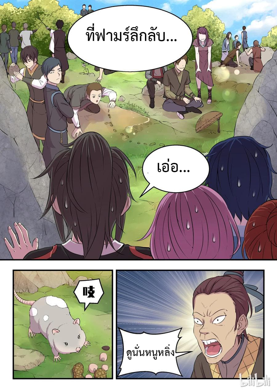 King of Spirit Beast page 23
