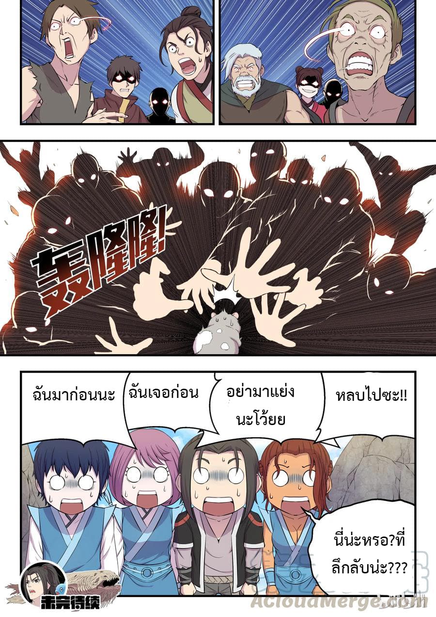 King of Spirit Beast page 24