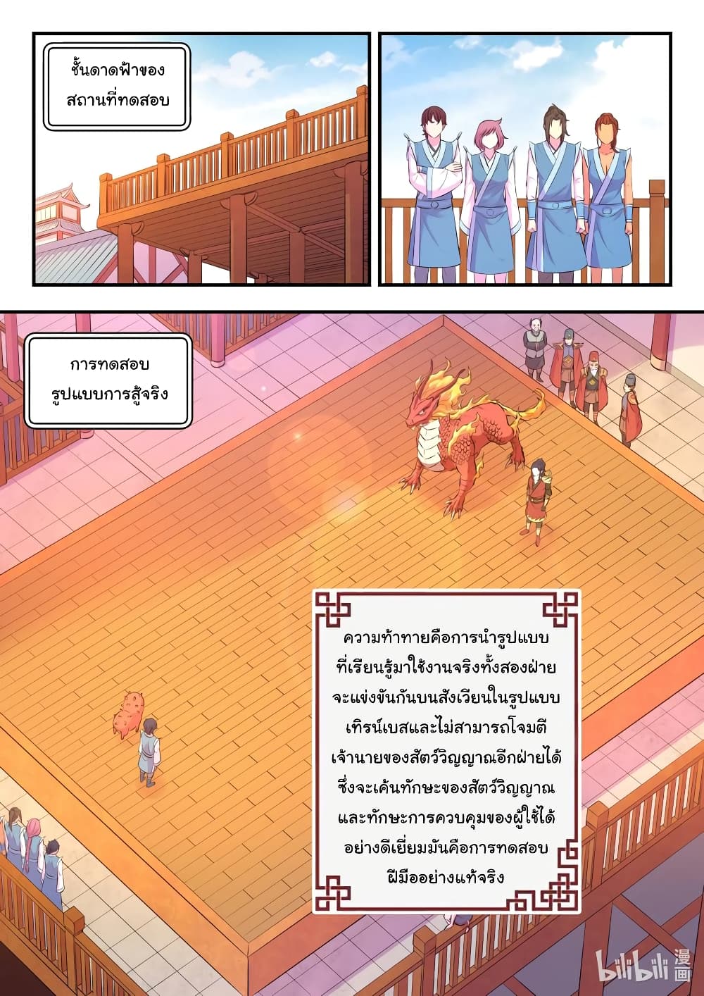 King of Spirit Beast page 2