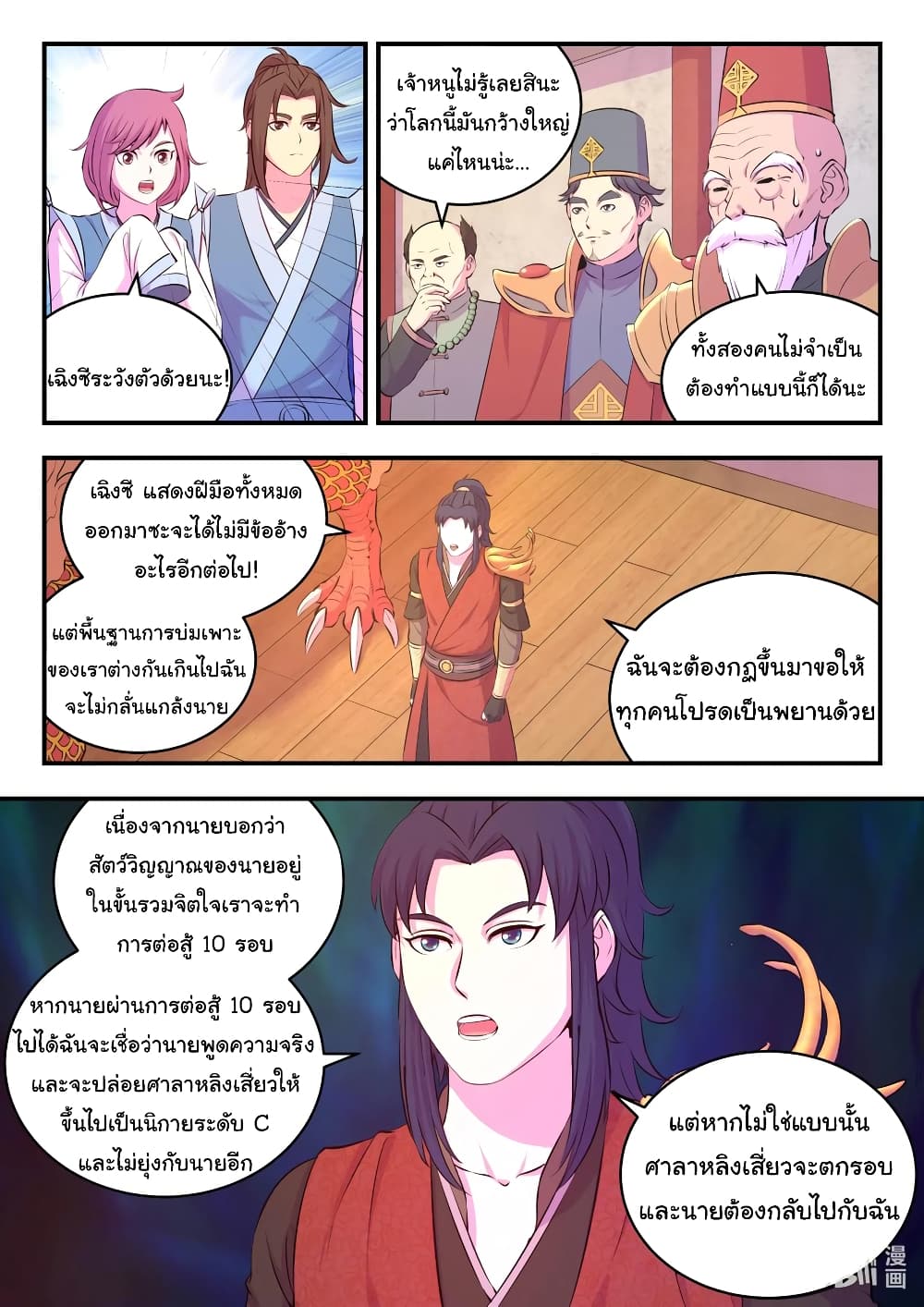 King of Spirit Beast page 3