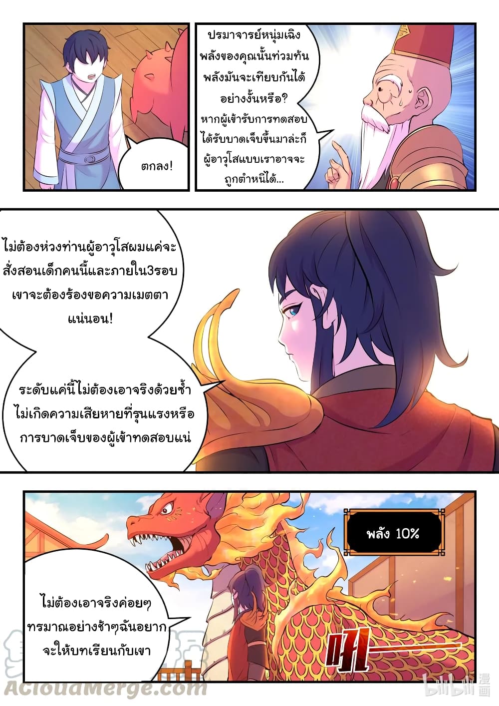 King of Spirit Beast page 4