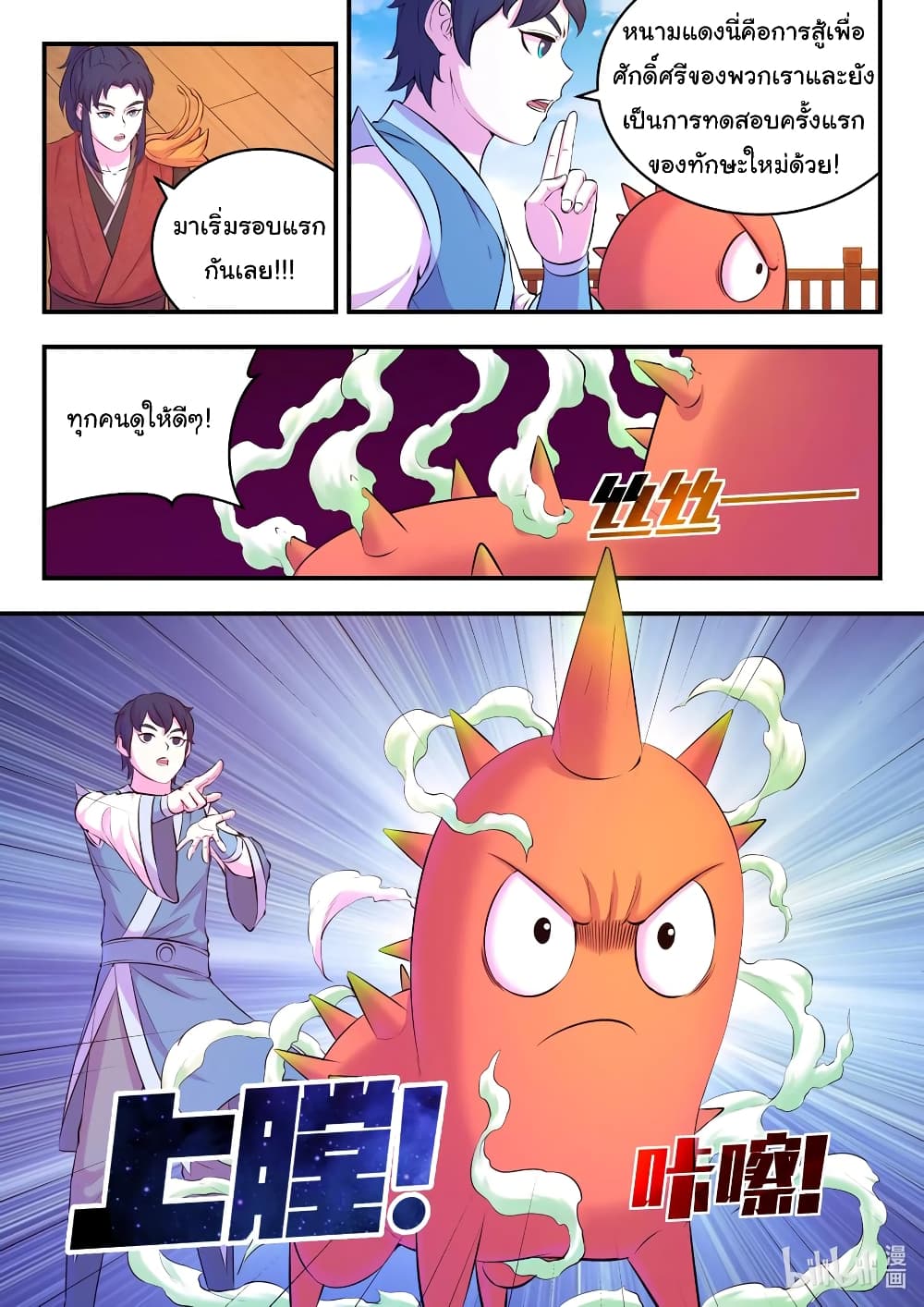 King of Spirit Beast page 5
