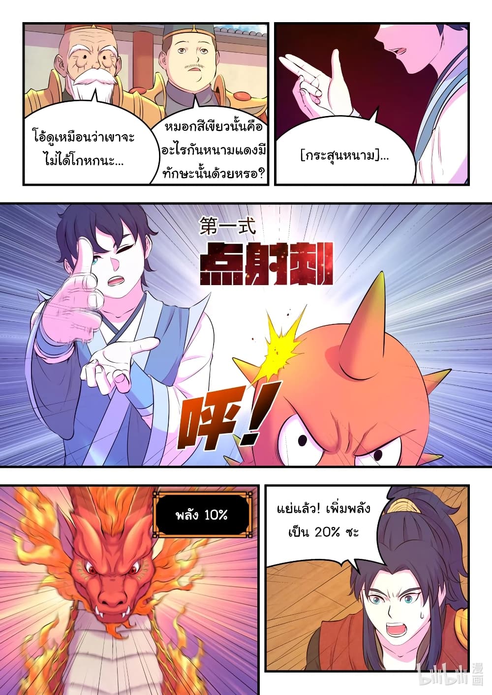 King of Spirit Beast page 6