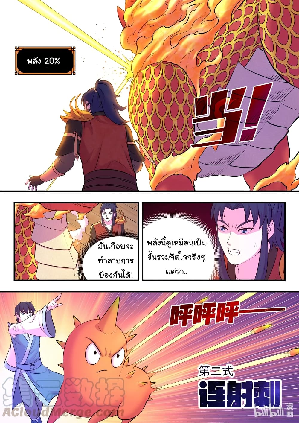 King of Spirit Beast page 7