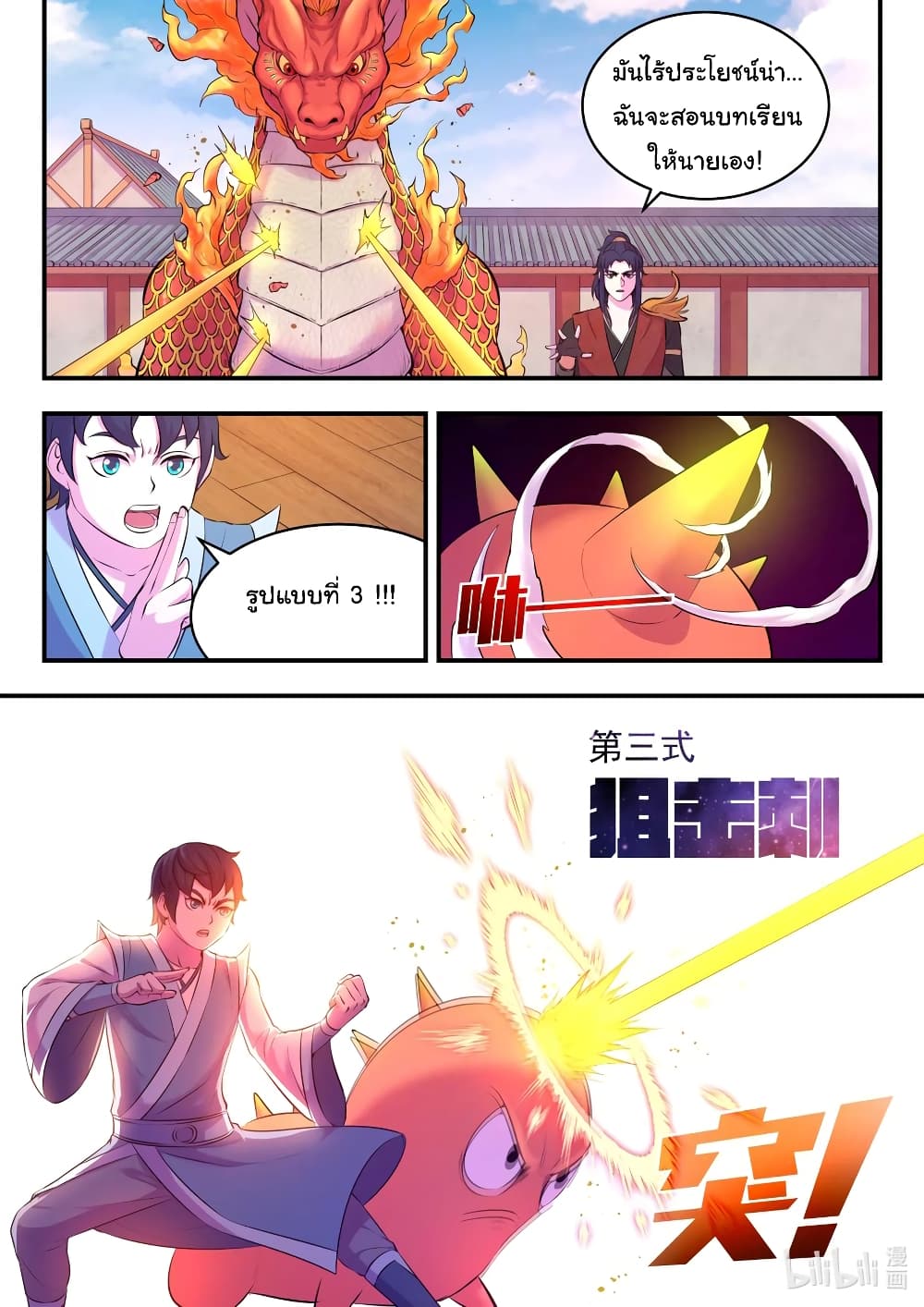 King of Spirit Beast page 8