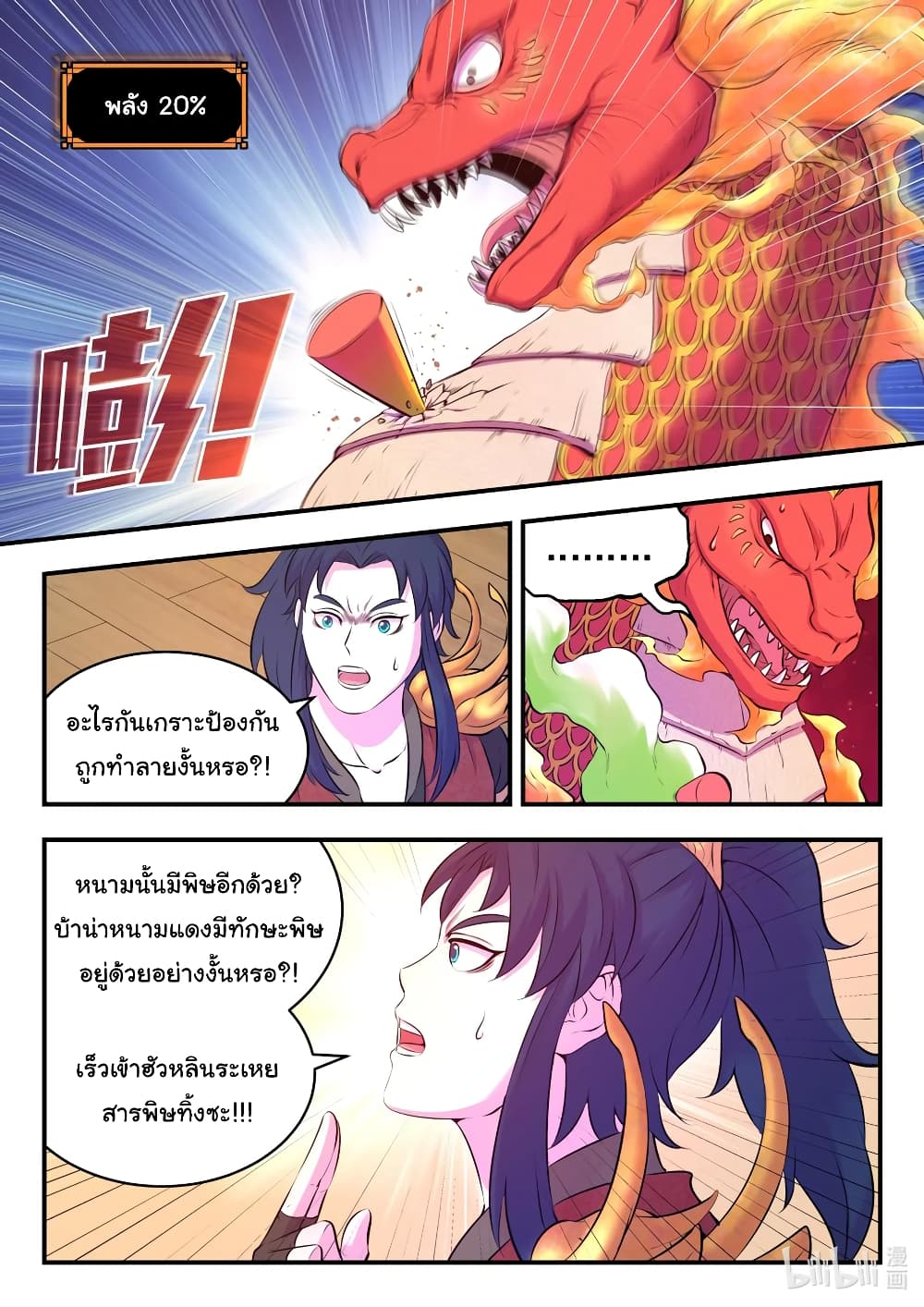 King of Spirit Beast page 9