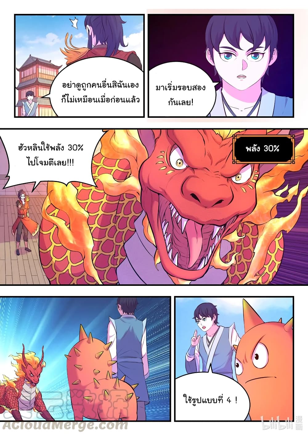 King of Spirit Beast page 10