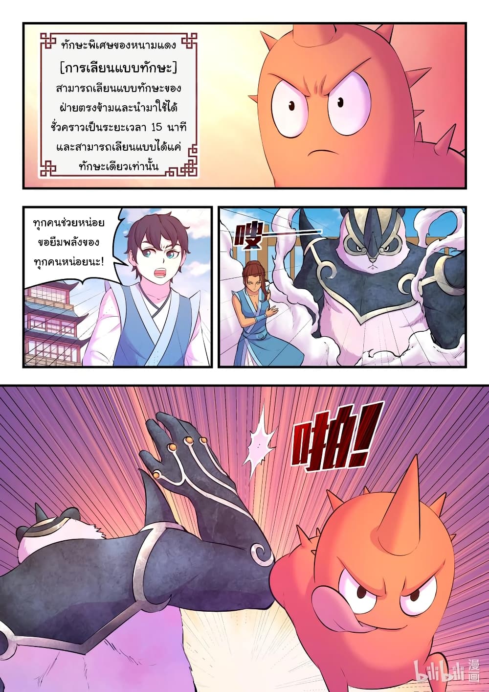 King of Spirit Beast page 2