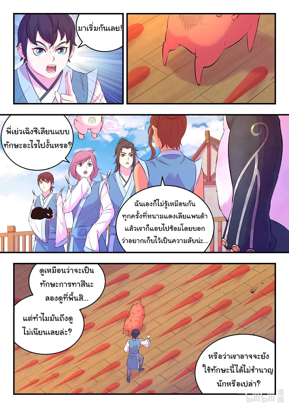 King of Spirit Beast page 3