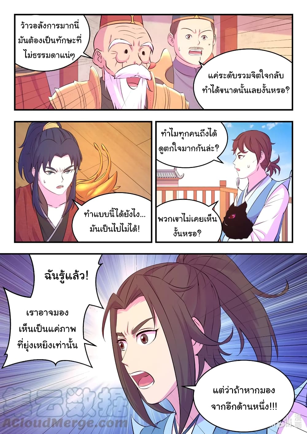 King of Spirit Beast page 4
