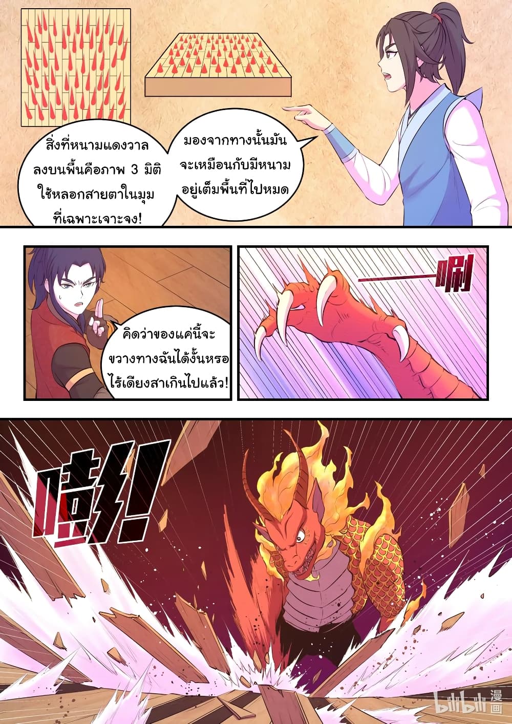 King of Spirit Beast page 6