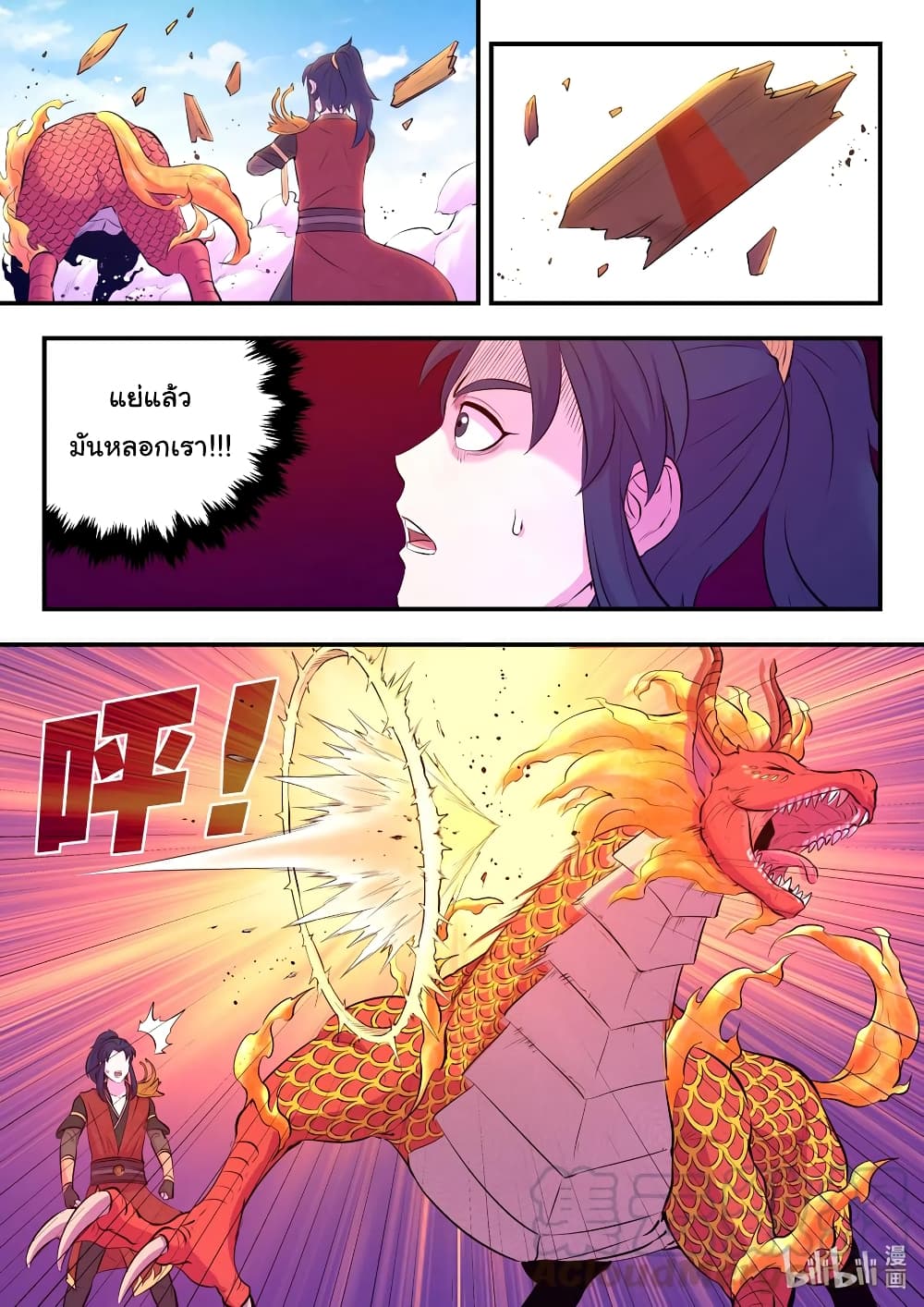 King of Spirit Beast page 7