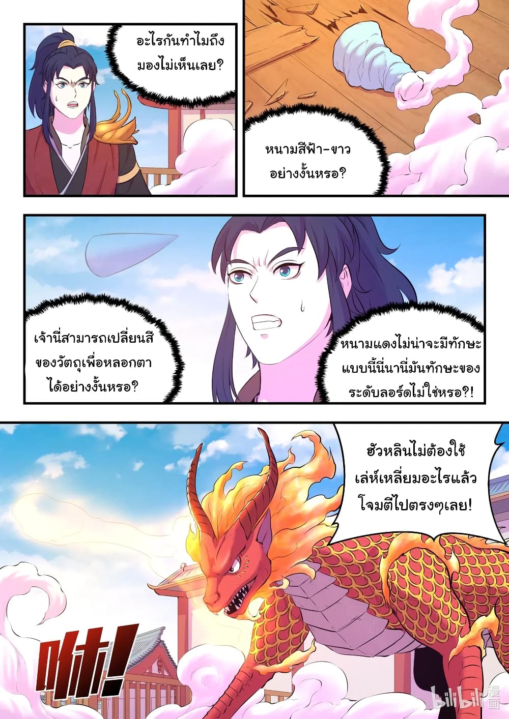 King of Spirit Beast page 8