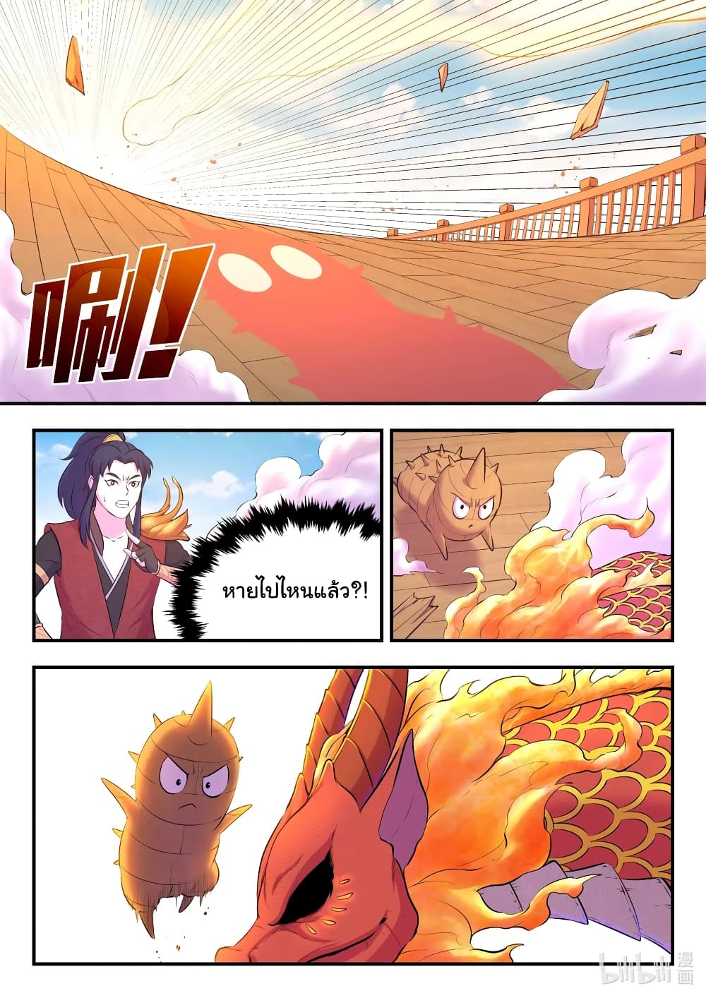 King of Spirit Beast page 9