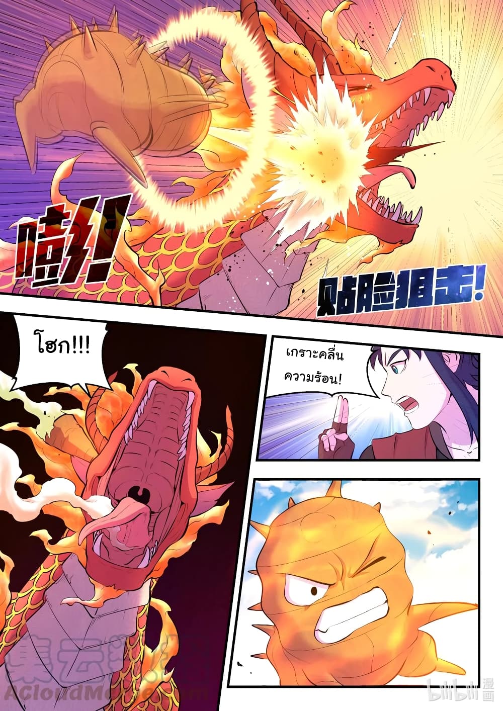 King of Spirit Beast page 10