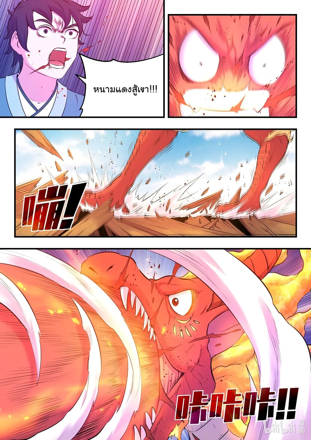 King of Spirit Beast page 5