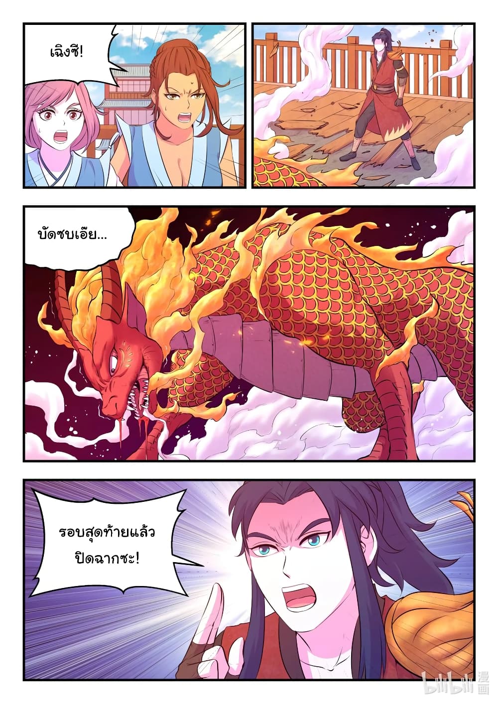 King of Spirit Beast page 8