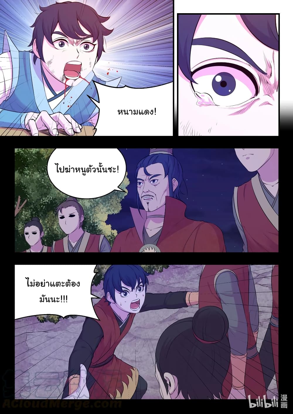 King of Spirit Beast page 10