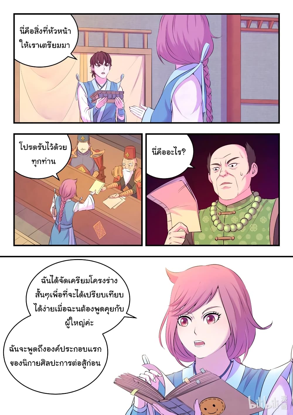 King of Spirit Beast page 2