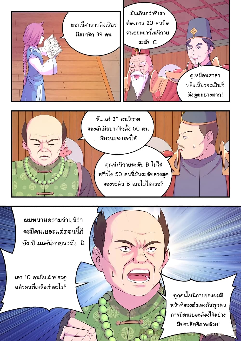 King of Spirit Beast page 3
