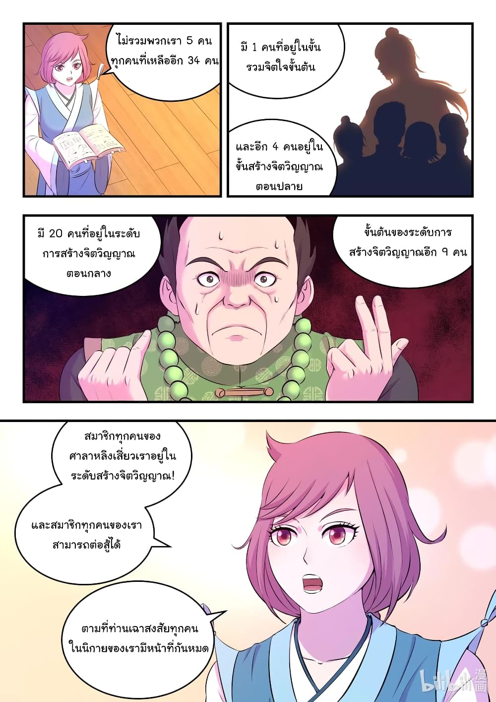 King of Spirit Beast page 4