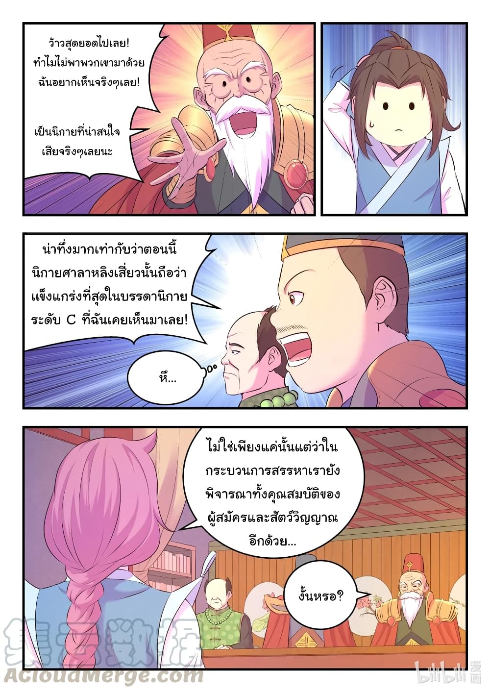 King of Spirit Beast page 5