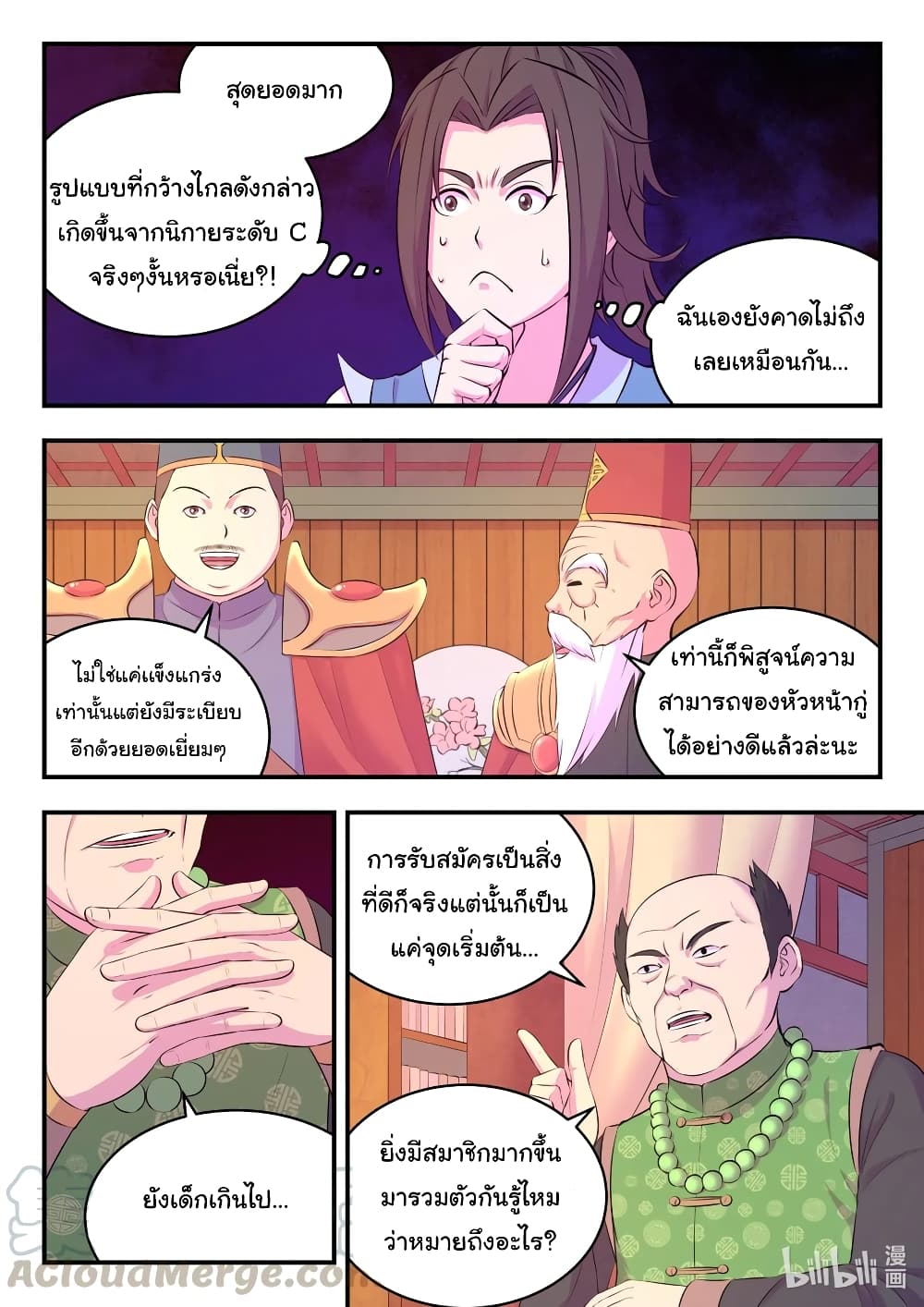 King of Spirit Beast page 7