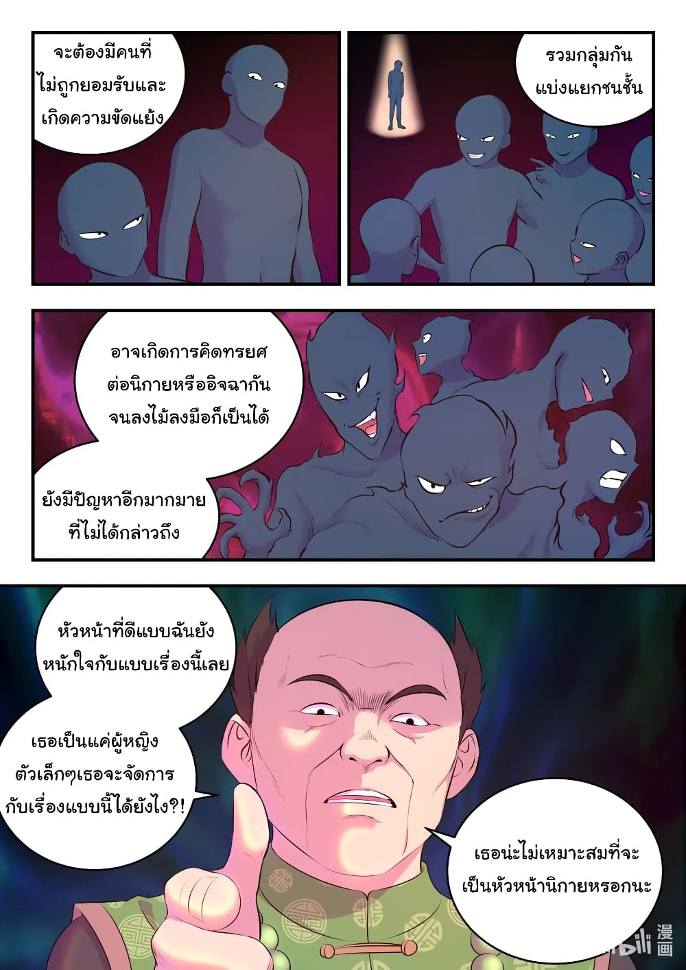 King of Spirit Beast page 8