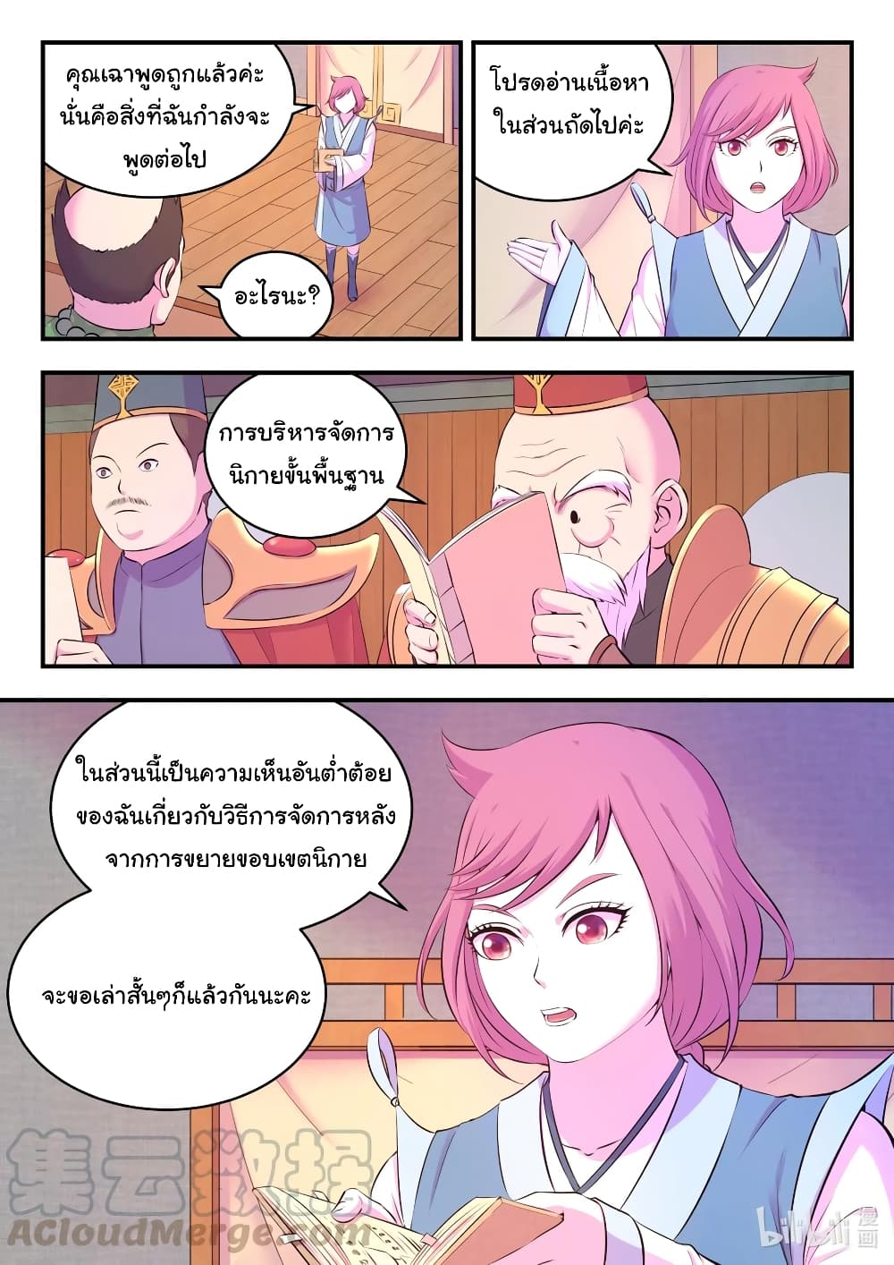 King of Spirit Beast page 9