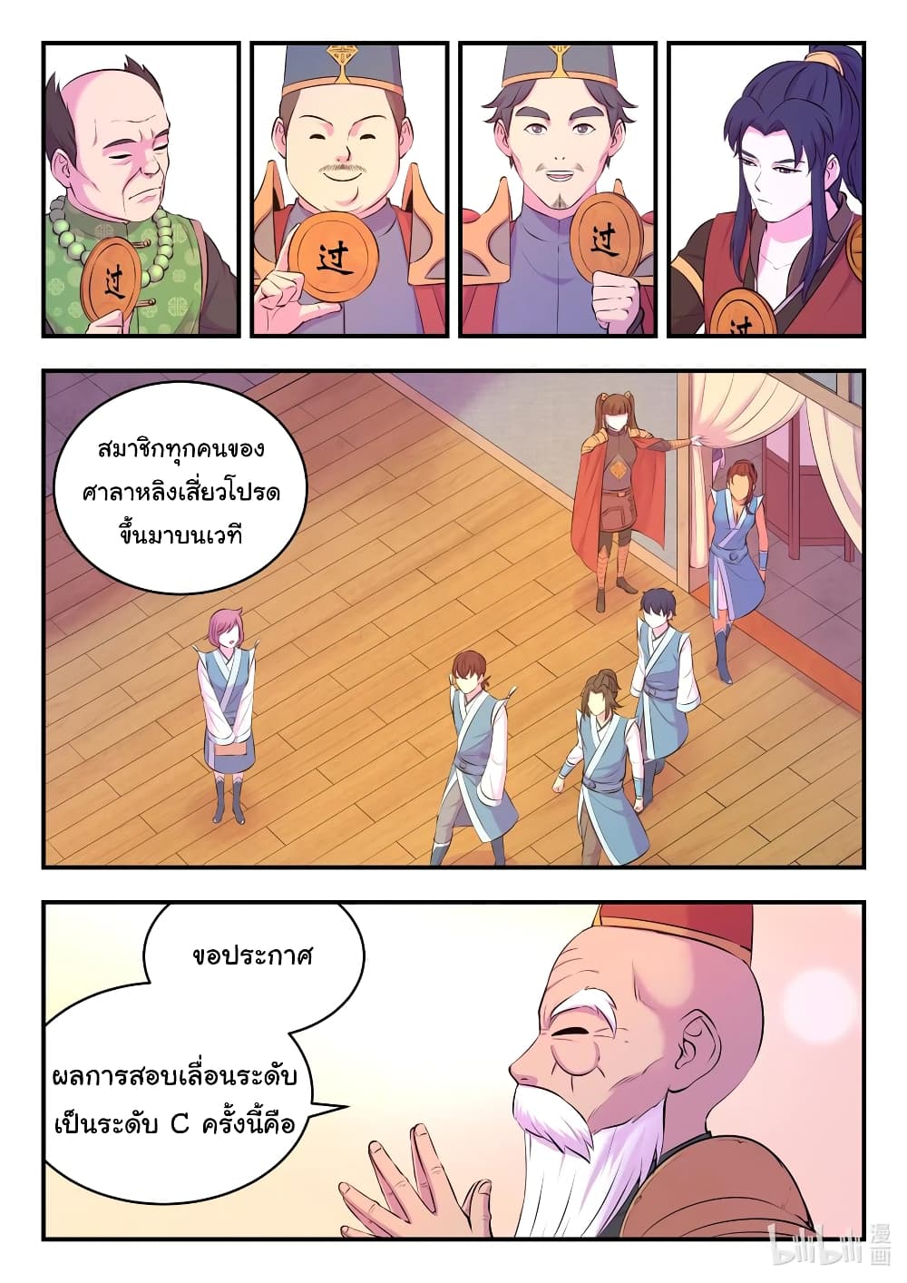 King of Spirit Beast page 2