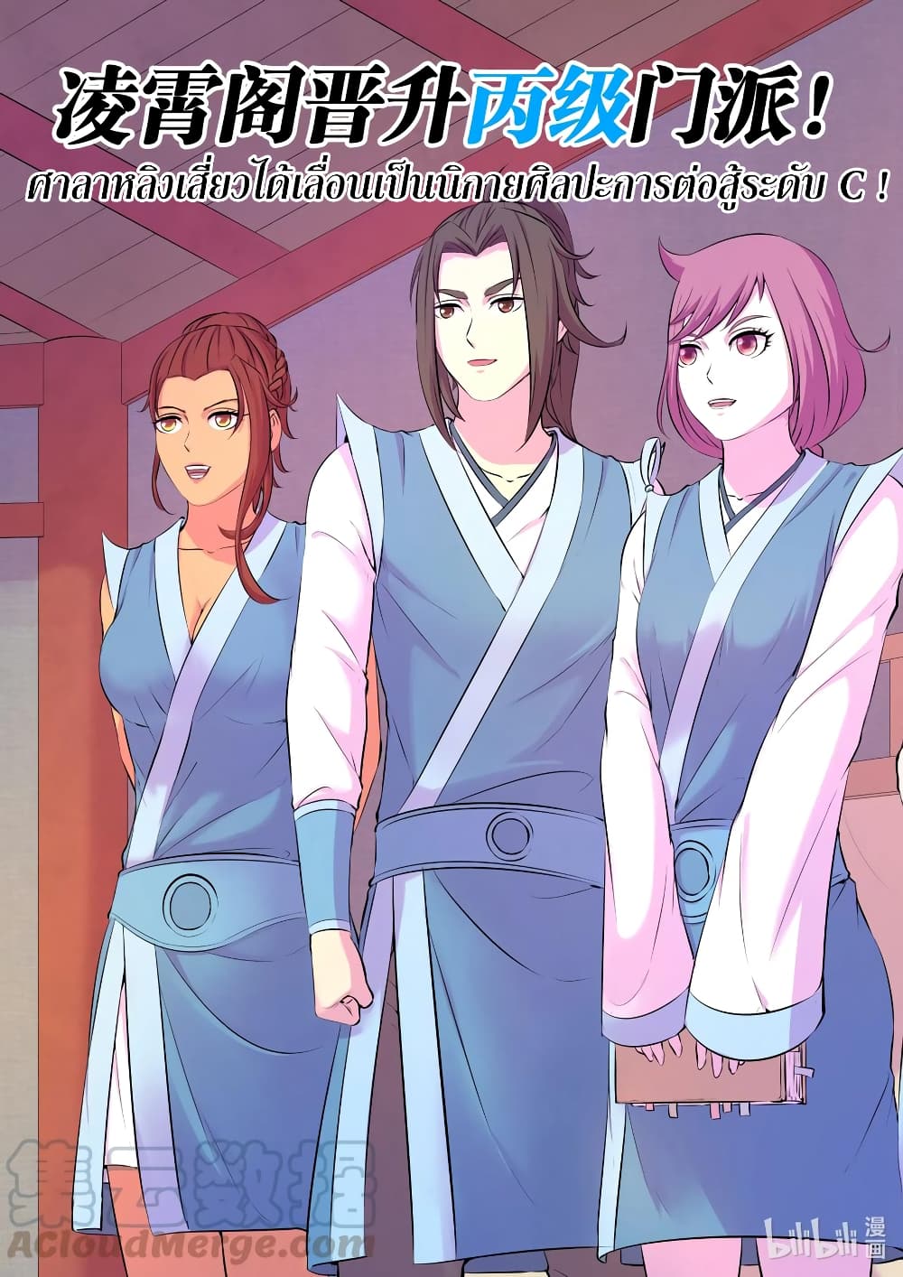 King of Spirit Beast page 3