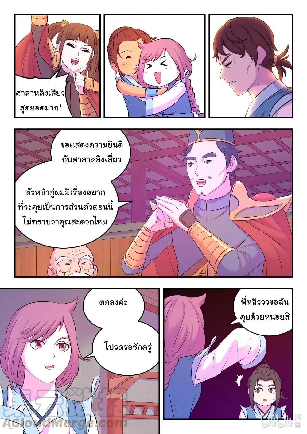 King of Spirit Beast page 5