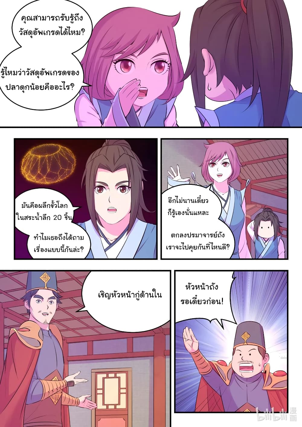 King of Spirit Beast page 6