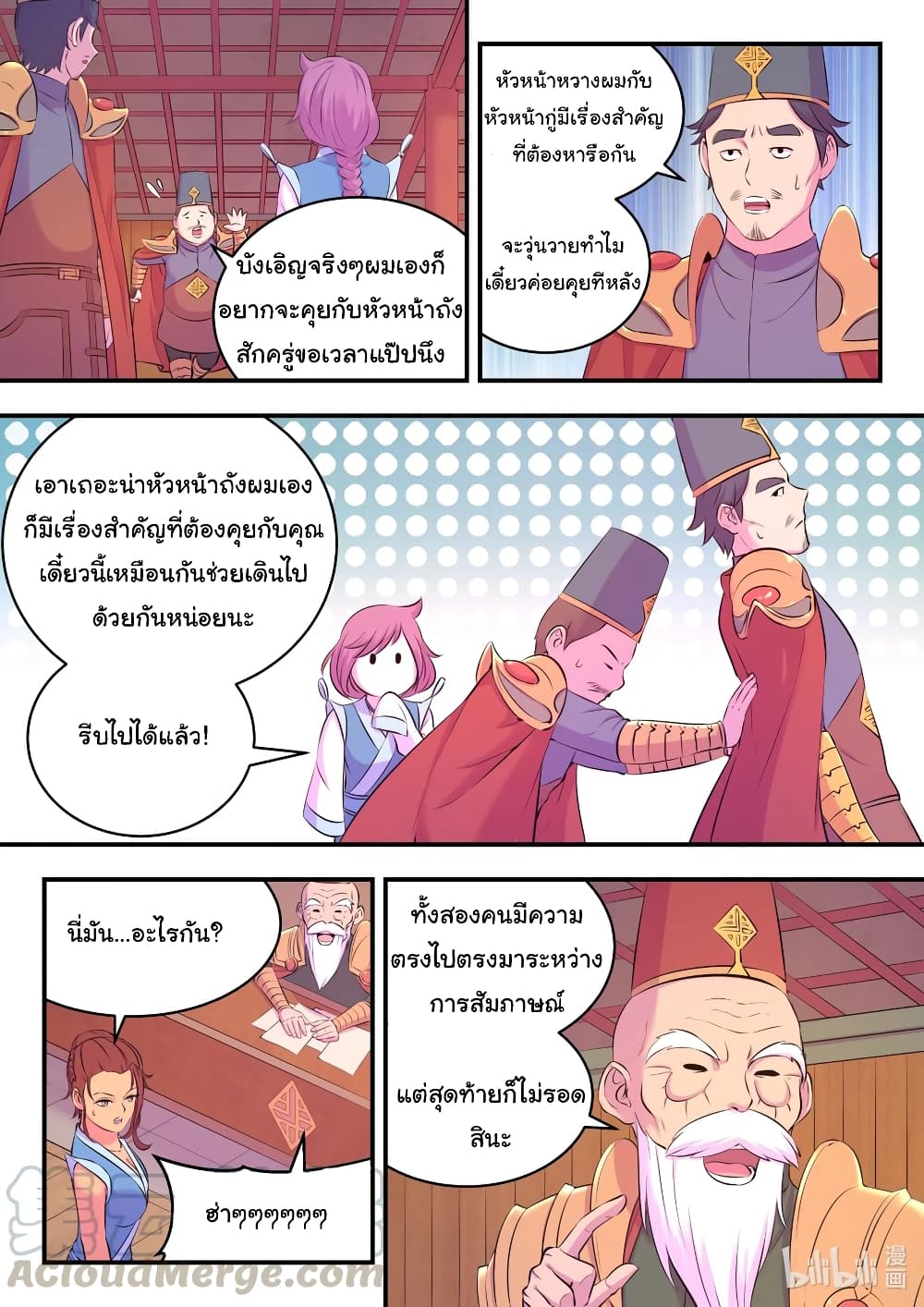 King of Spirit Beast page 7