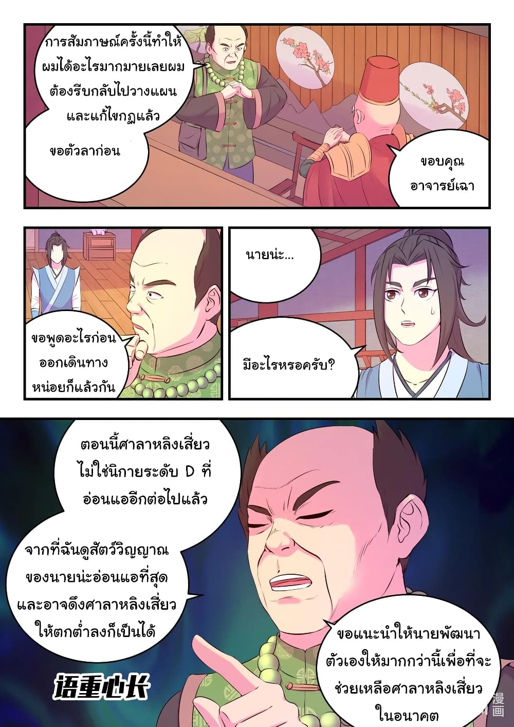 King of Spirit Beast page 8