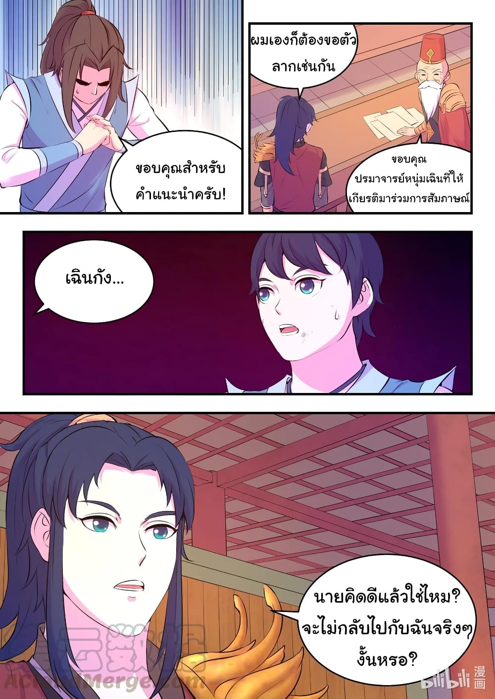 King of Spirit Beast page 9