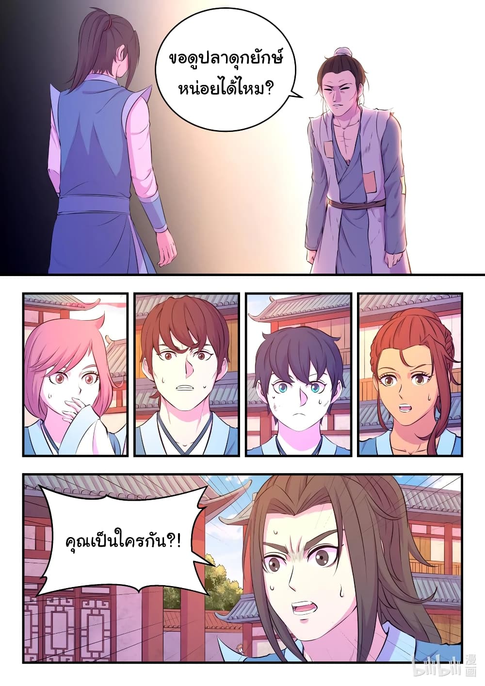 King of Spirit Beast page 2