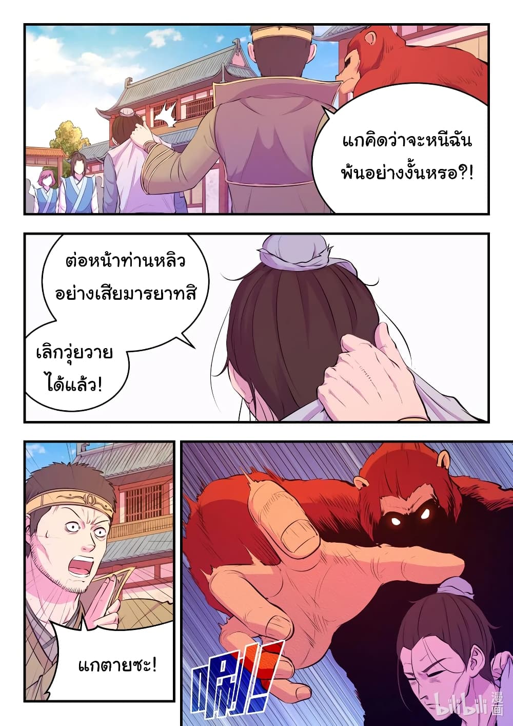 King of Spirit Beast page 4