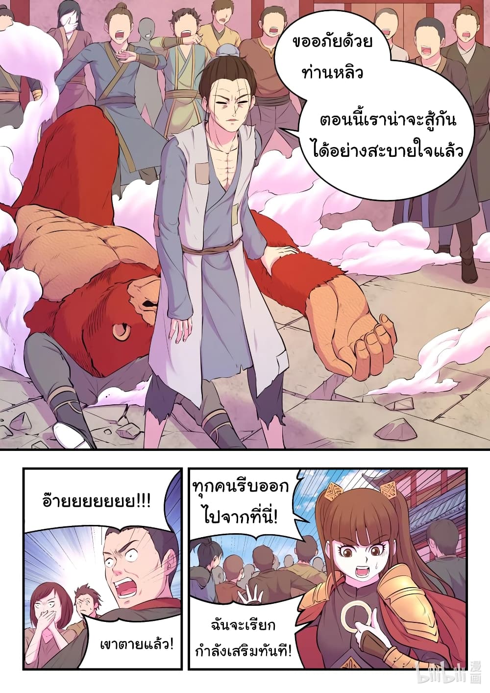 King of Spirit Beast page 6