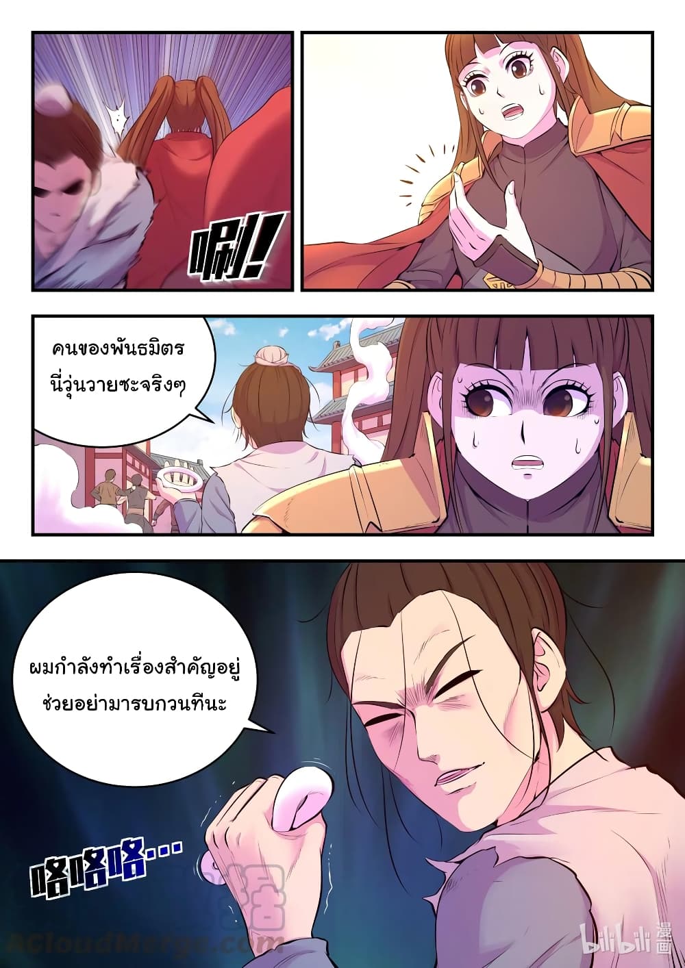 King of Spirit Beast page 7