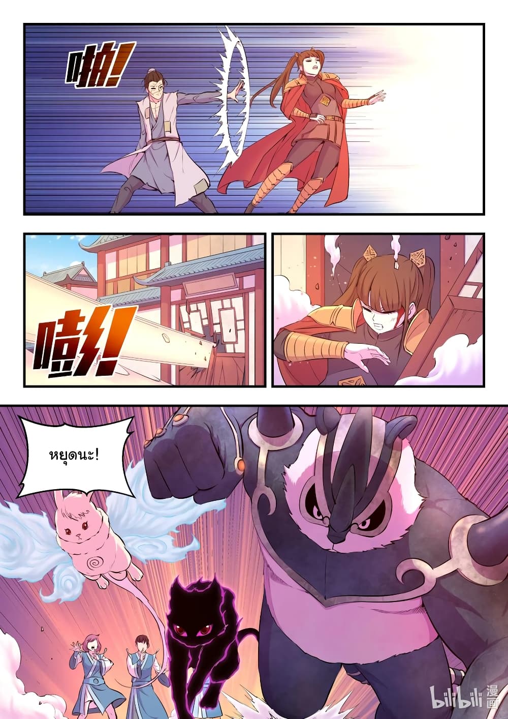 King of Spirit Beast page 8