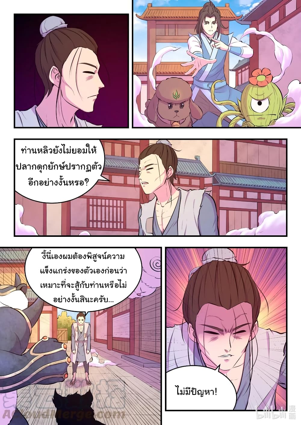 King of Spirit Beast page 9